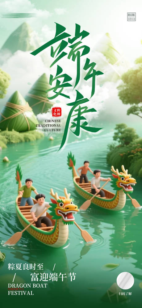 源文件下载【端午节传统节日赛龙舟祝福海报】编号：56130030837951298