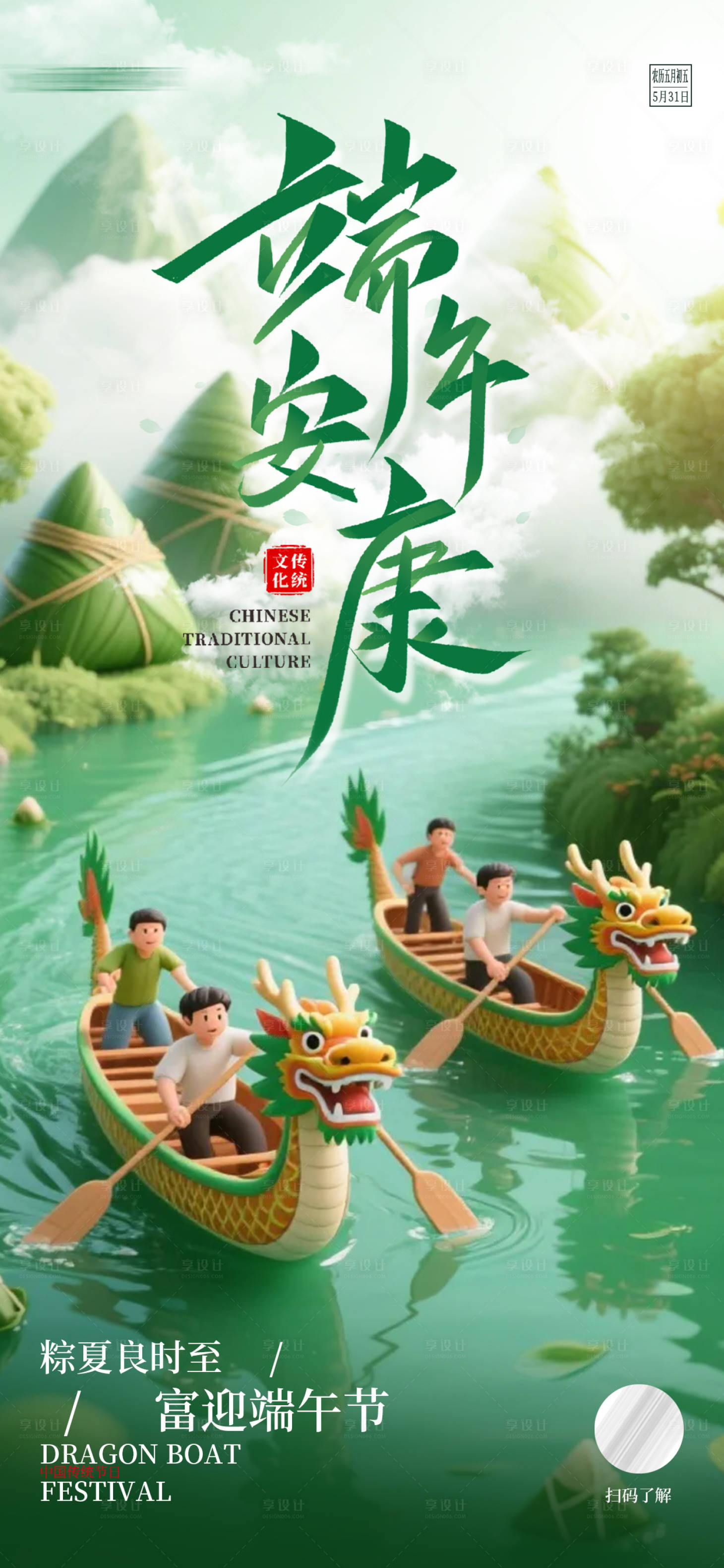 源文件下載【享設計】搜索編號：56130030837951298【端午節傳統節日賽龍舟祝福海報】
