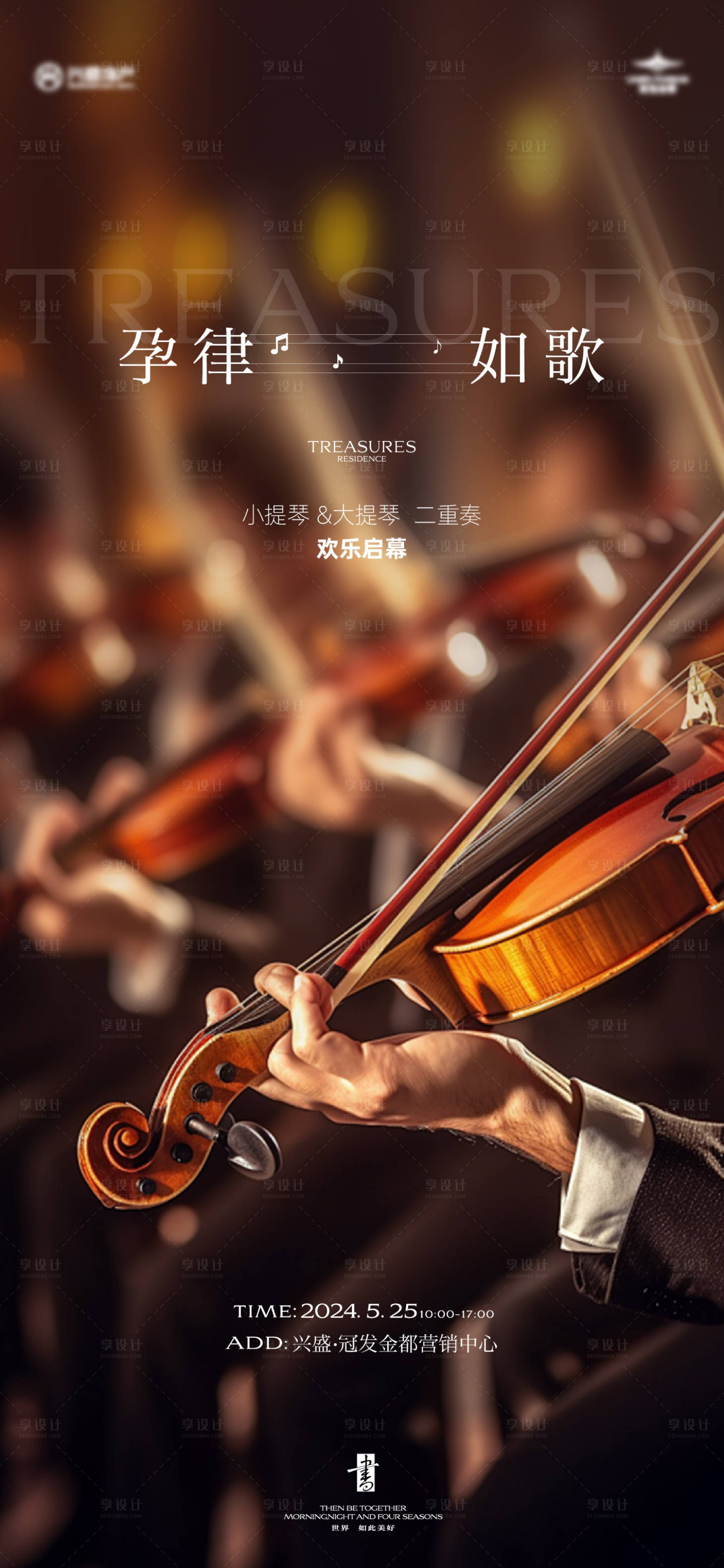 源文件下載【享設計】搜索編號：70950030573925202【地產音樂會活動海報】