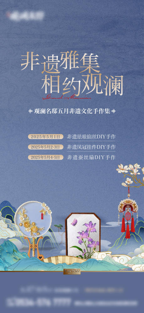 源文件下载【地产非遗暖春活动海报】编号：74180031054629829
