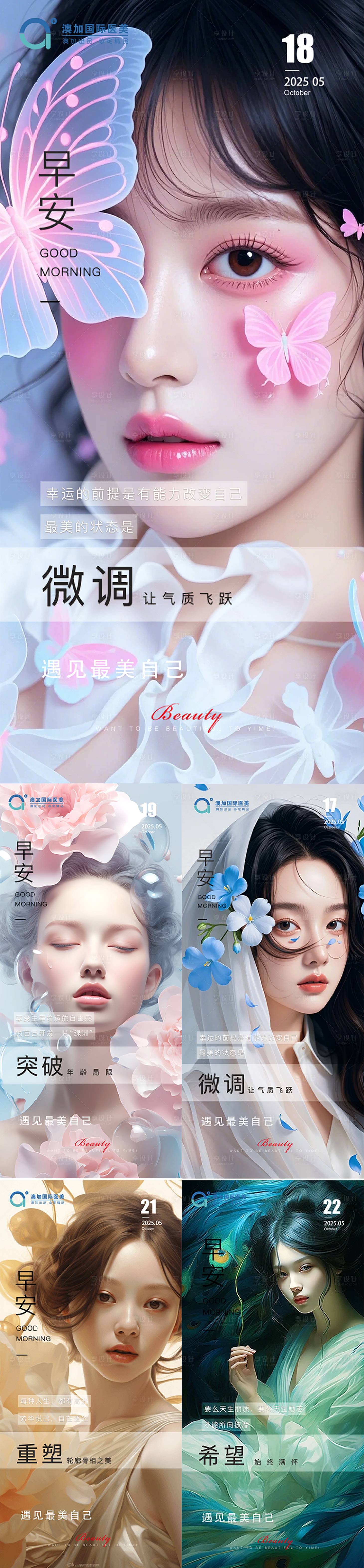 源文件下載【享設計】搜索編號：50010030781278350【醫美早安日簽系列海報】