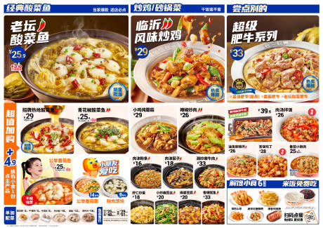 源文件下载【酸菜鱼餐饮海报】编号：30390030771622984