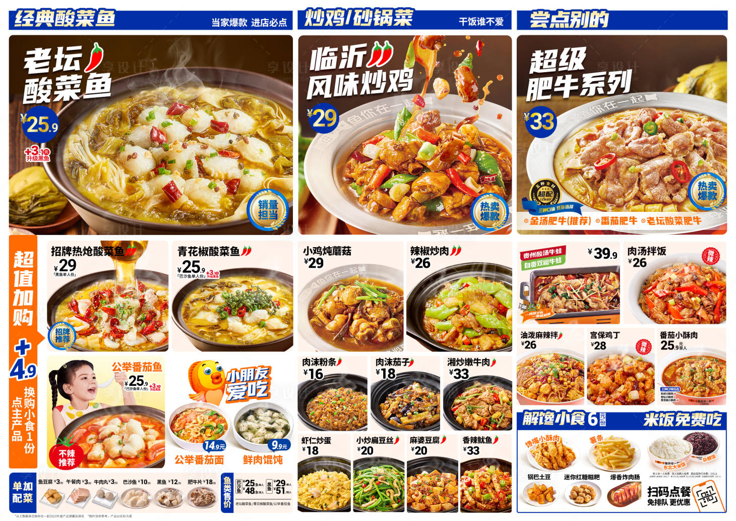 源文件下载【酸菜鱼餐饮海报】编号：30390030771622984