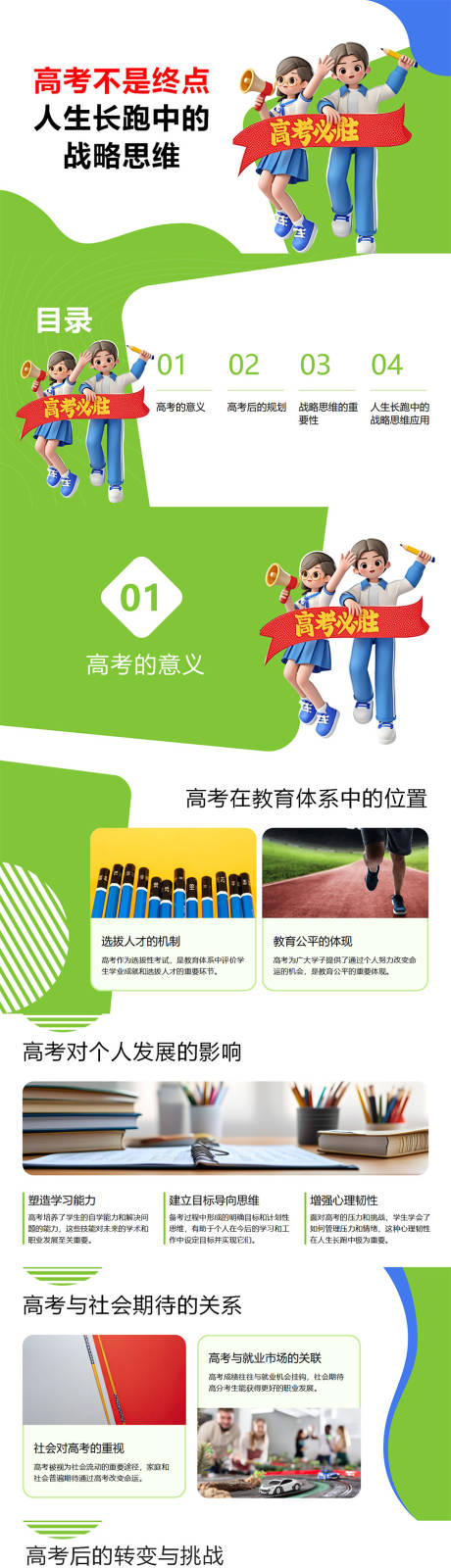 高考的人生意义PPT