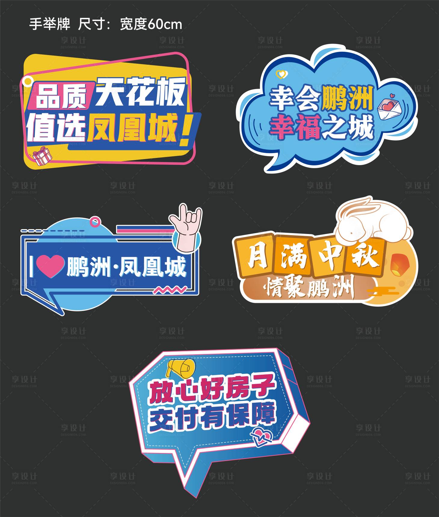 源文件下载【享设计】搜索编号：65740030551756452【手举牌】