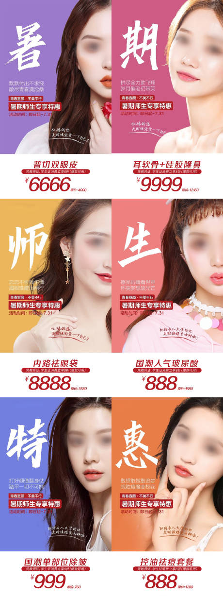 源文件下载【暑期师生特惠推广海报】编号：42250030804767439