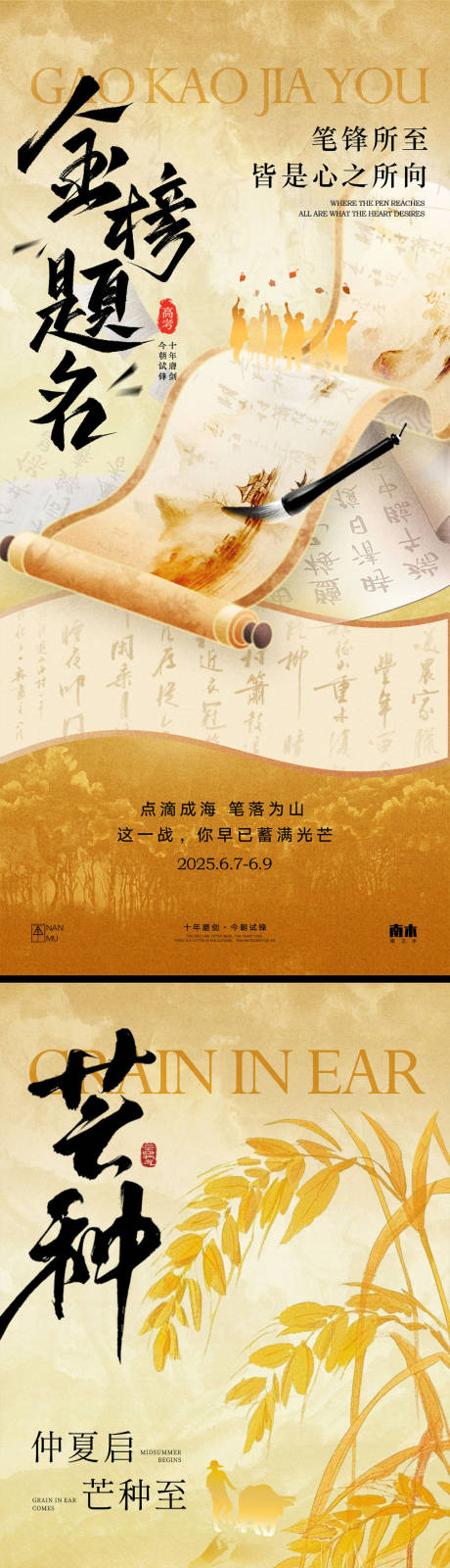 源文件下载【高考中考芒种系列海报】编号：17020030972061527