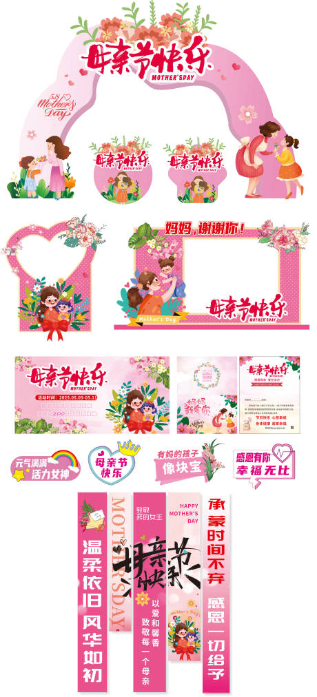 源文件下载【母亲节活动物料】编号：20100030629958993
