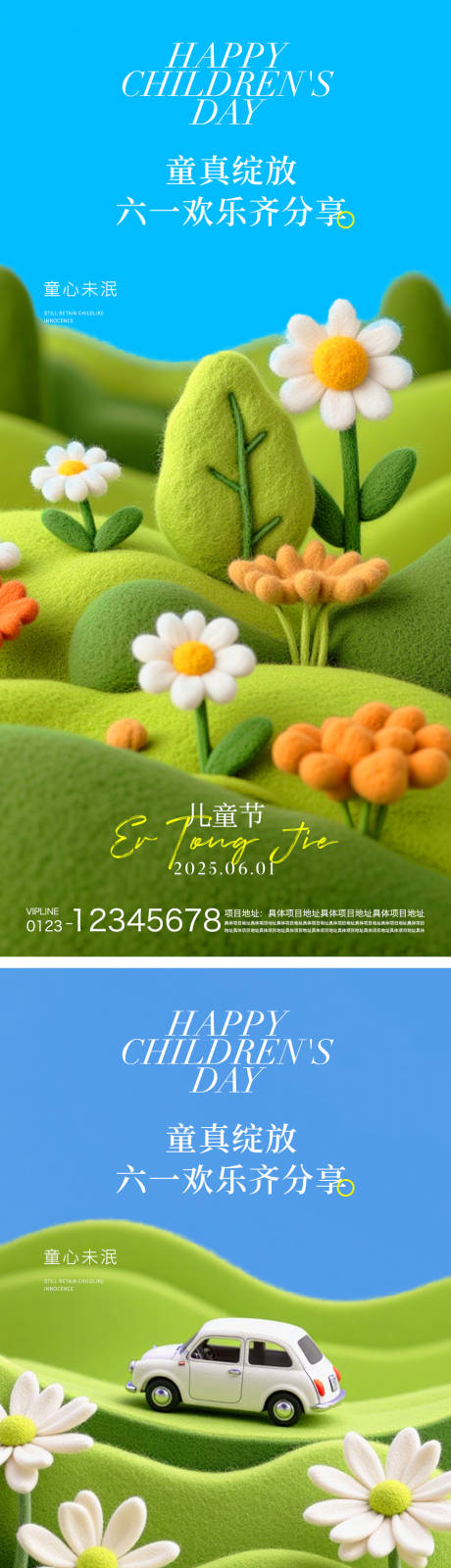 源文件下載【享設計】搜索編號：27830030984545401【兒童節(jié)海報】