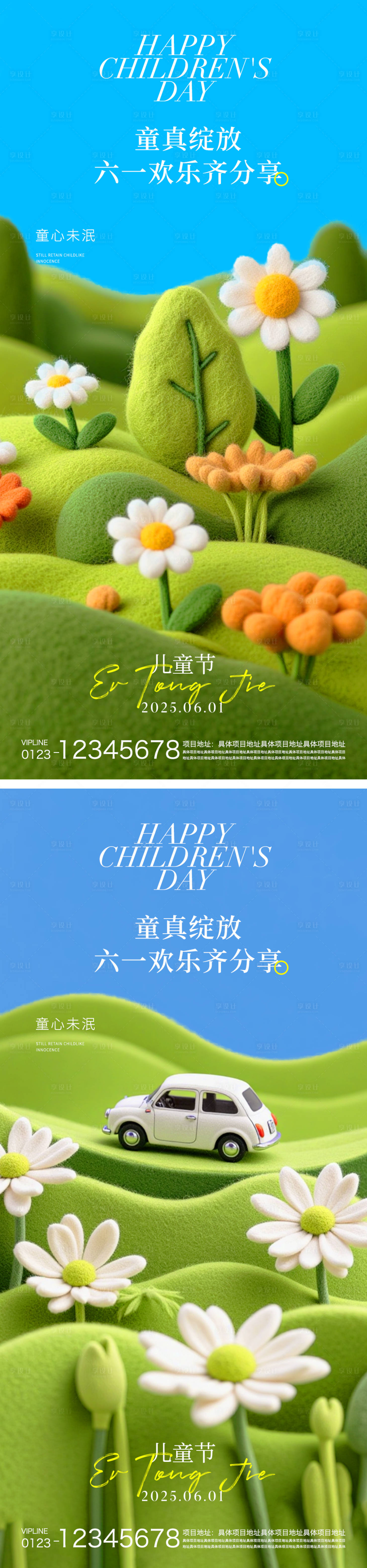 源文件下载【享设计】搜索编号：27830030984545401【儿童节海报】