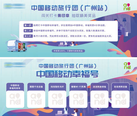 源文件下載【享設計】搜索編號：80670030909201528【中國移動旅行團幸福號】