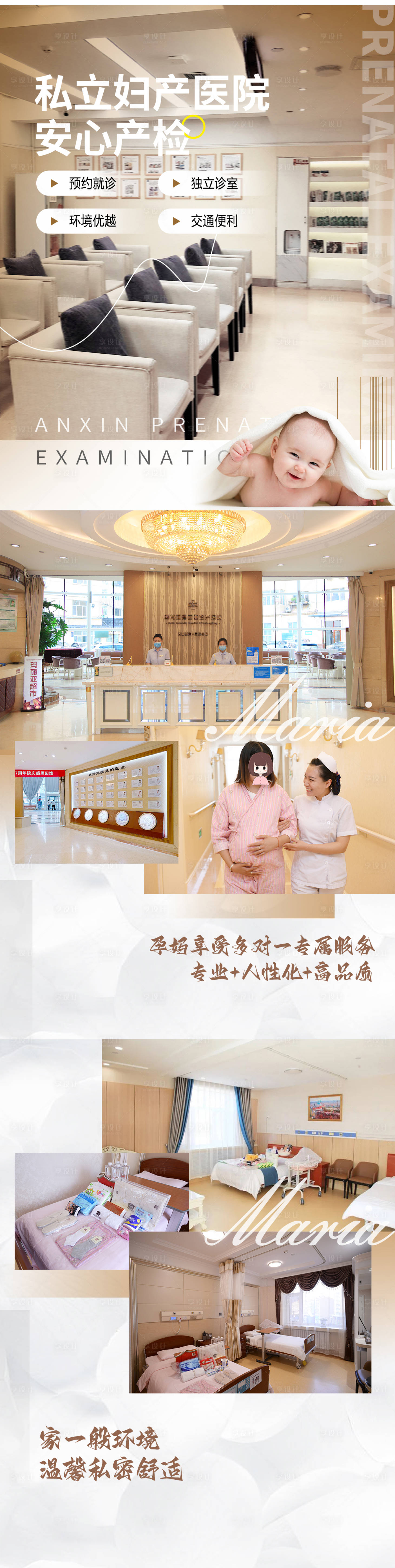 源文件下載【享設(shè)計(jì)】搜索編號(hào)：66020030573289062【小紅書(shū)婦產(chǎn)醫(yī)院系列海報(bào)】