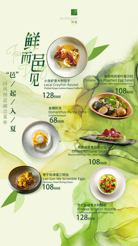 源文件下載【春季菜海報】編號：87650030864385518