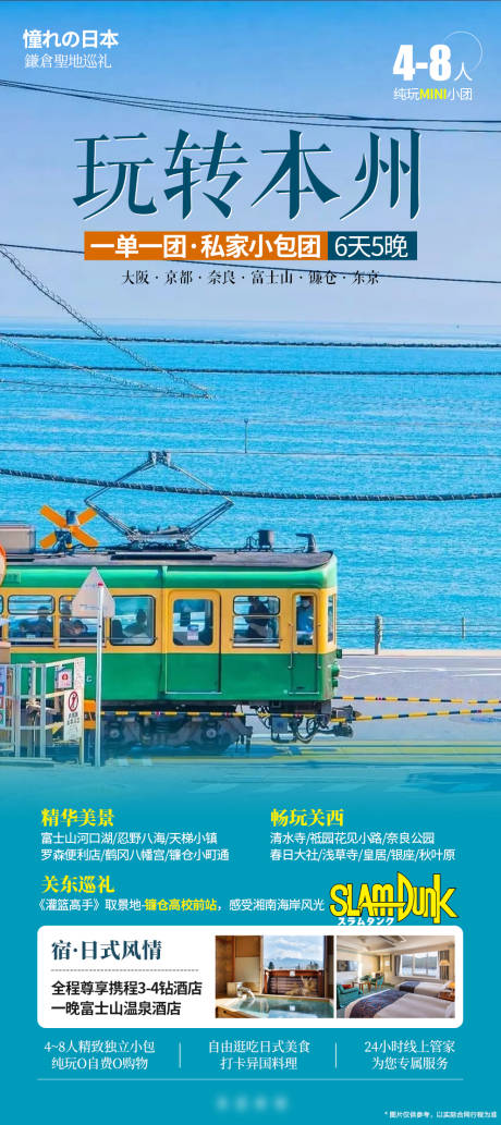 源文件下載【日本玩轉本州鐮倉圣地海報】編號：84290031034896291