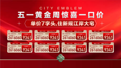 源文件下载【五一黄金周惊喜特惠海报】编号：47950030526733588