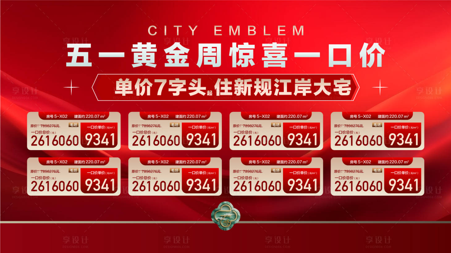 源文件下载【享设计】搜索编号：47950030526733588【五一黄金周惊喜特惠海报】