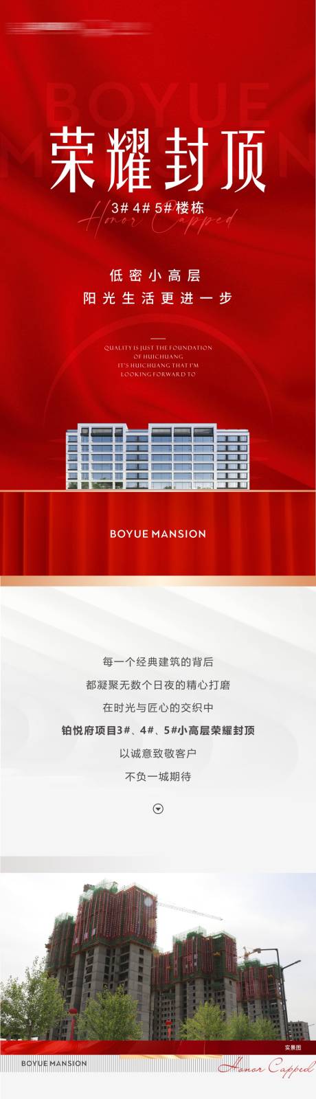 源文件下载【享设计】搜索编号：65620031054188133【地产封顶长图专题设计】