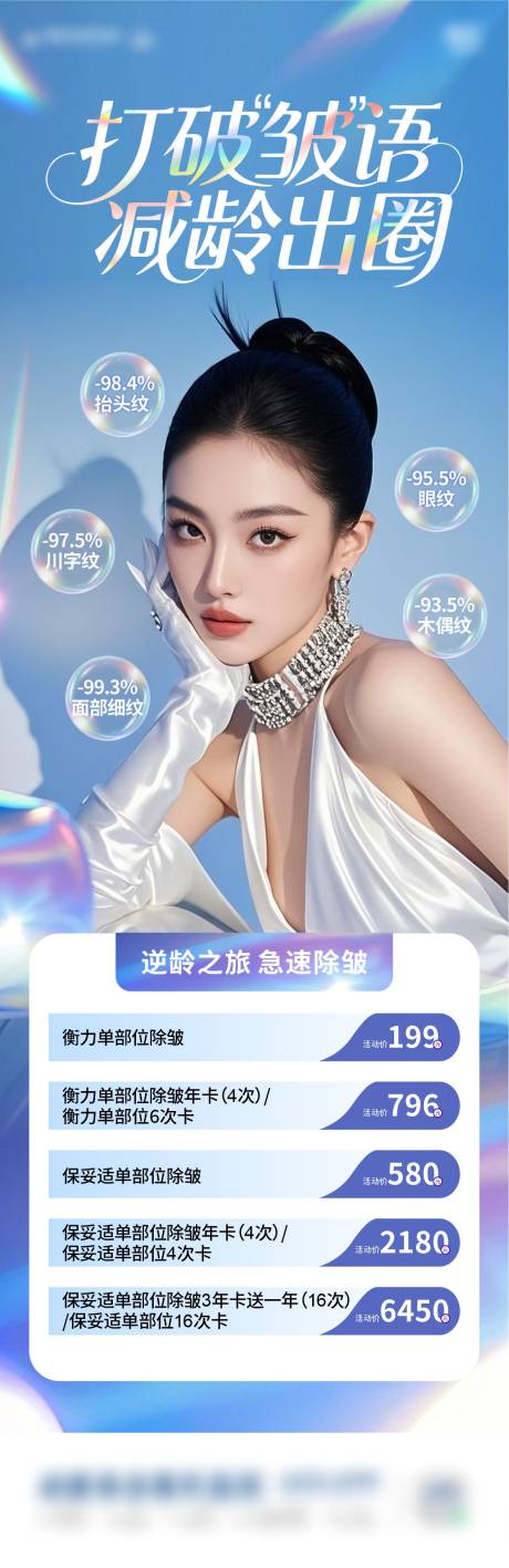 源文件下載【享設(shè)計(jì)】搜索編號(hào)：91190030618797935【除皺海報(bào)】