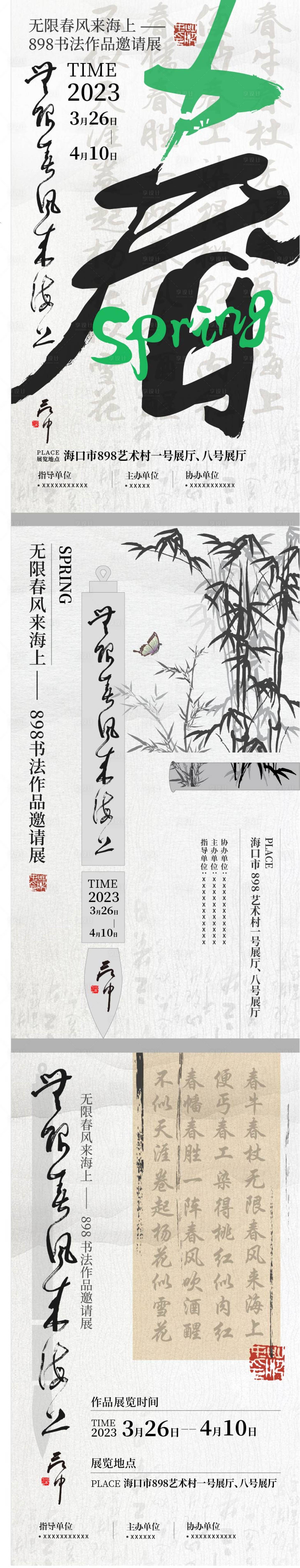 源文件下載【享設(shè)計】搜索編號：97830030693752783【書法展系列海報】