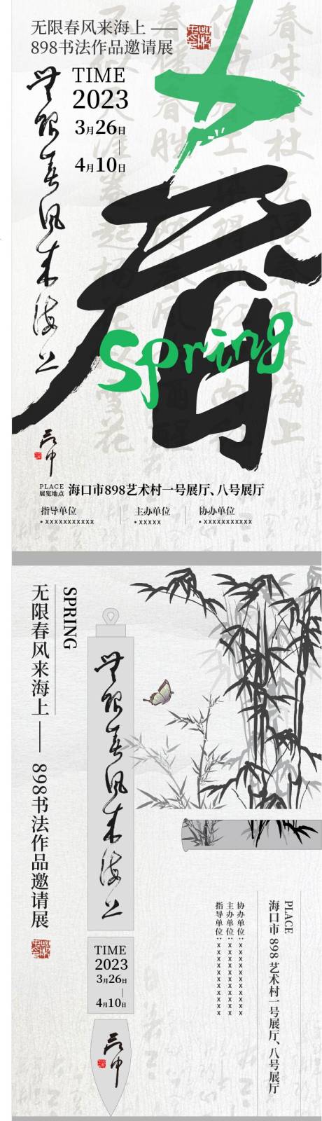 书法展系列海报