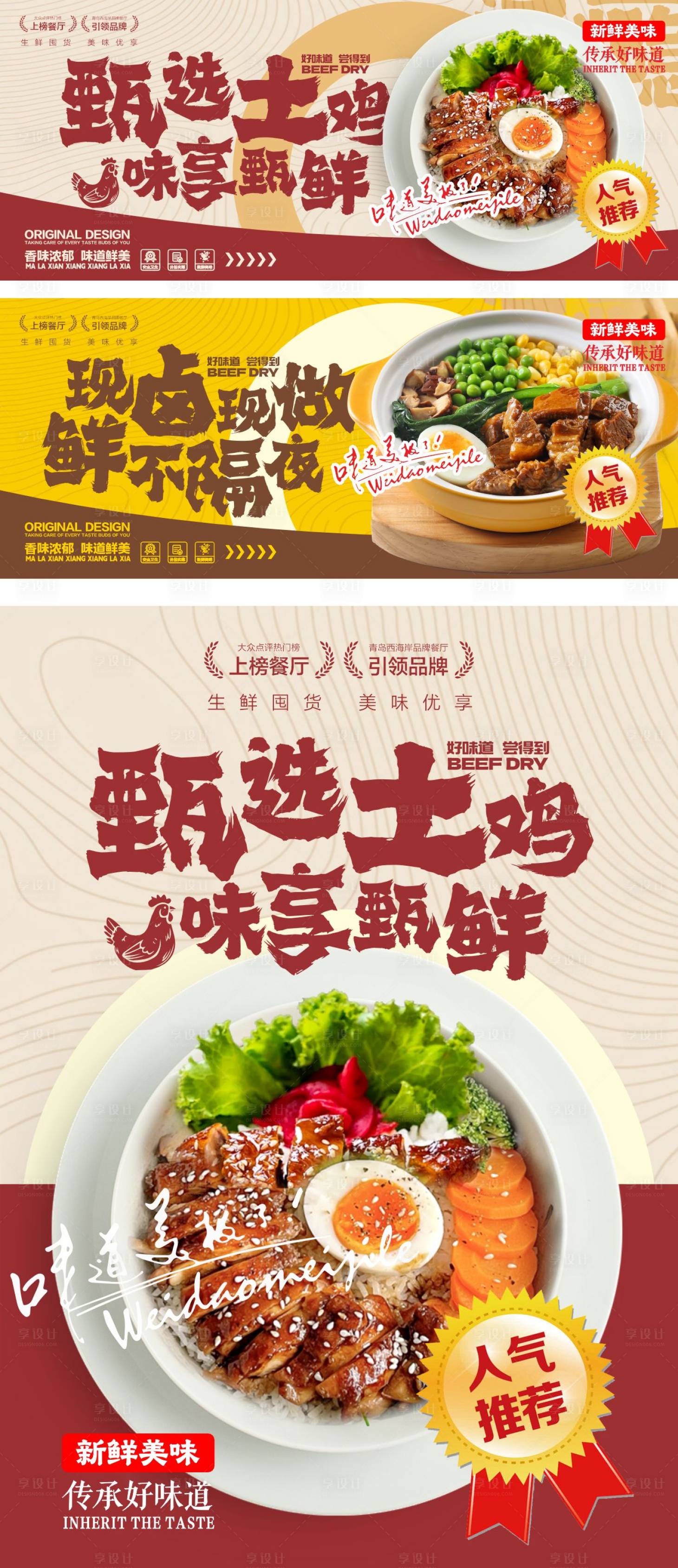 源文件下載【享設計】搜索編號：89590030524237383【雞肉飯】
