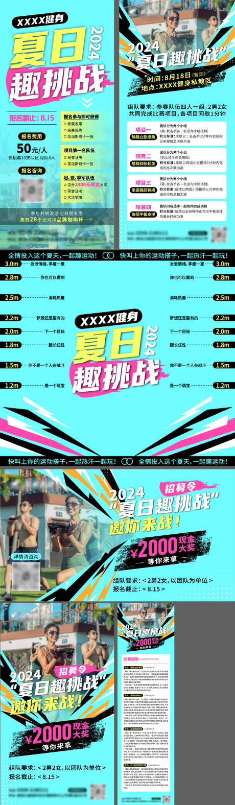 源文件下载【夏日挑战健身活动物料】编号：51250030682105791