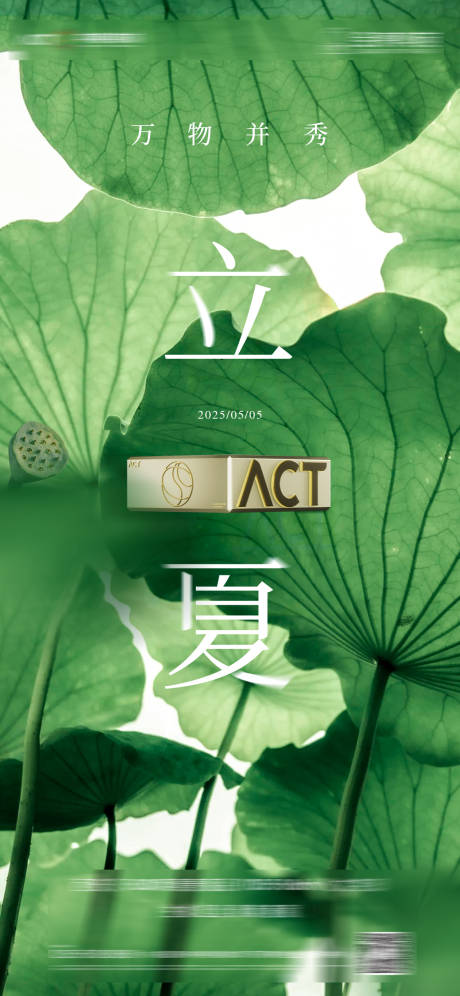 源文件下載【享設計】搜索編號：76370030553759632【立夏節氣海報】