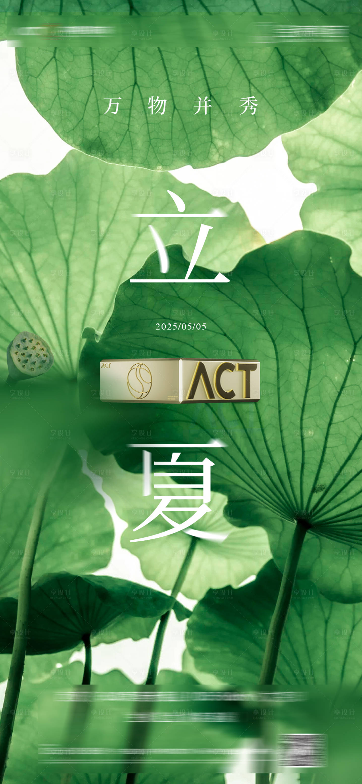 源文件下载【享设计】搜索编号：76370030553759632【立夏节气海报】