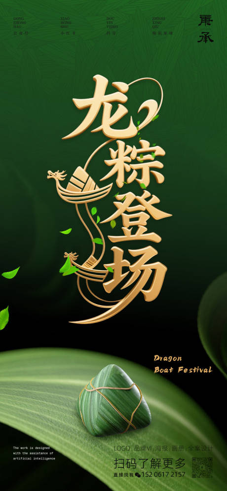 源文件下載【享設計】搜索編號：13640030827726553【端午節綠金創意海報】