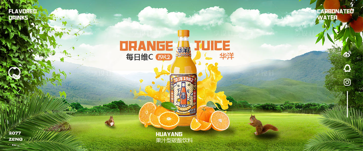 源文件下载【享设计】搜索编号：95220030566836424【果汁饮料】