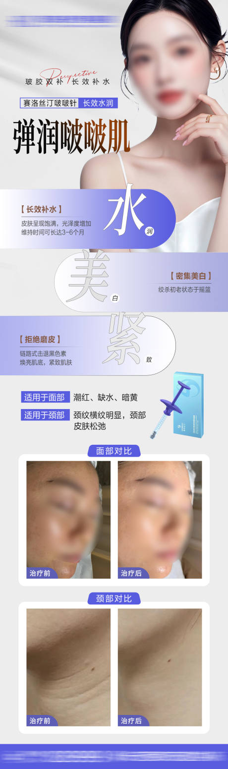 源文件下載【享設計】搜索編號：74620030557425678【賽洛絲汀啵啵針朋友圈圖海報】