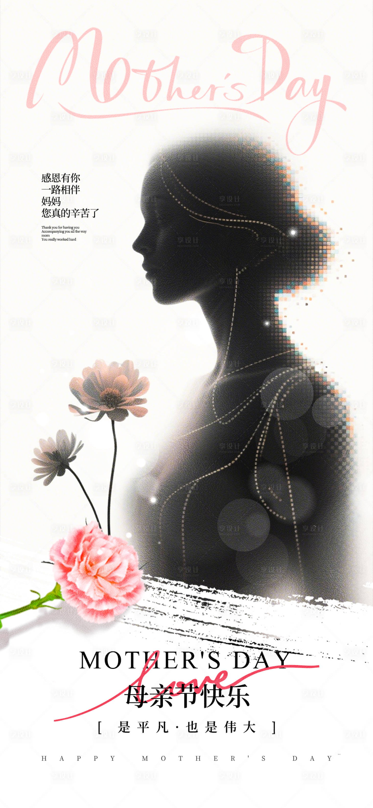 源文件下载【享设计】搜索编号：19080030511491247【母亲节】