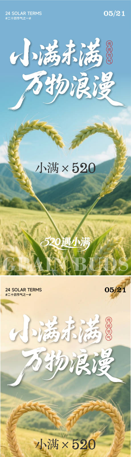 源文件下载【享设计】搜索编号：47880030746763119【小满情人节系列海报】