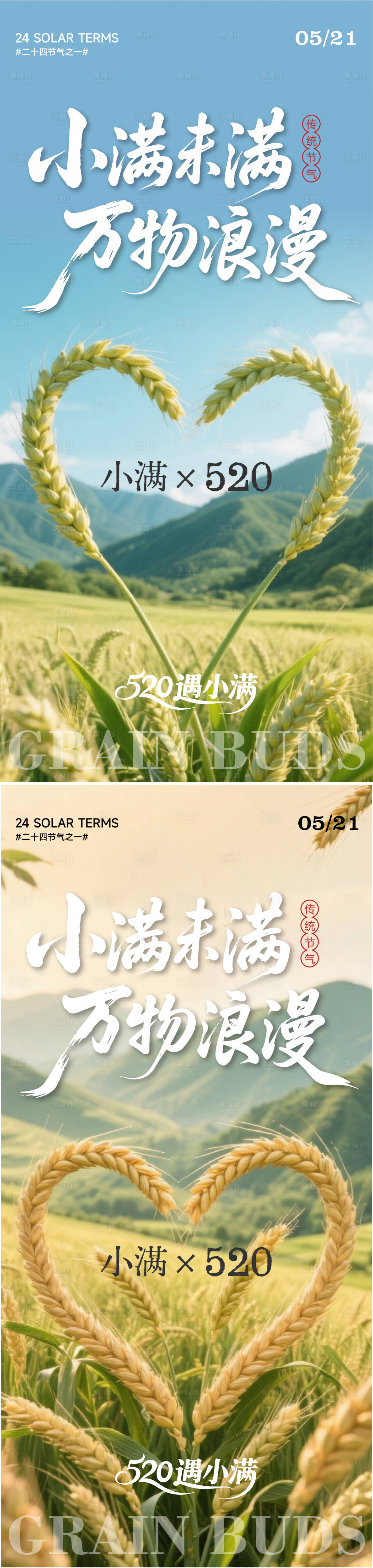 源文件下載【享設計】搜索編號：47880030746763119【小滿情人節系列海報】