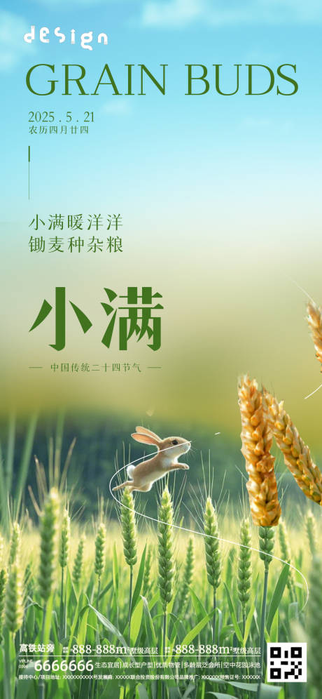 源文件下载【小满节气海报】编号：16170030731121254