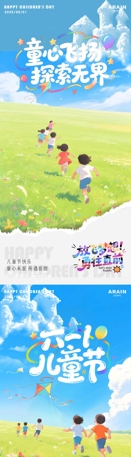 源文件下载【儿童节蓝天草地治愈插画海报】编号：32950030802215115