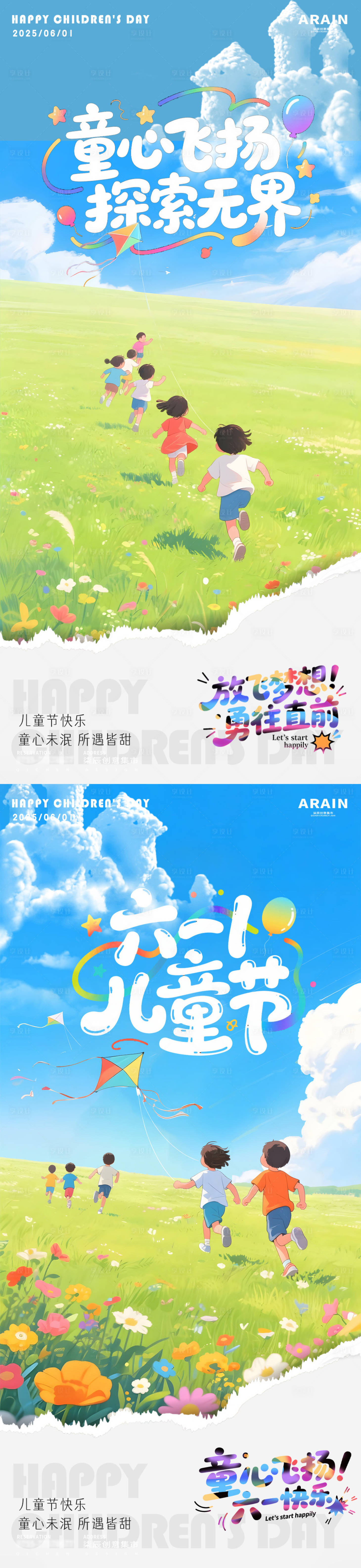 源文件下載【享設計】搜索編號：32950030802215115【兒童節藍天草地治愈插畫海報】