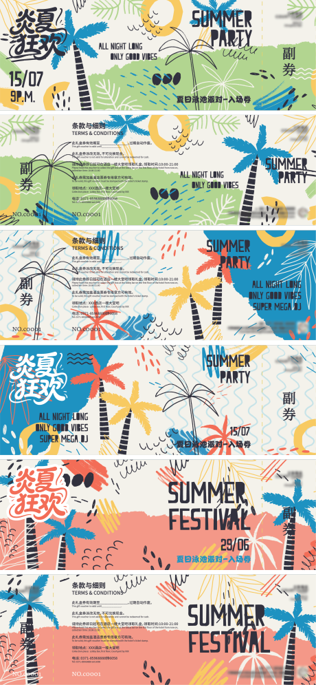 源文件下载【夏季泳池派对插画入场券门票】编号：17420030753377776