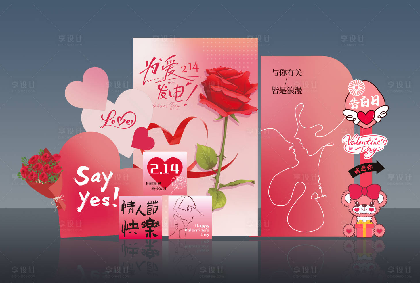 源文件下載【享設計】搜索編號：29970030522162017【情人節美陳】