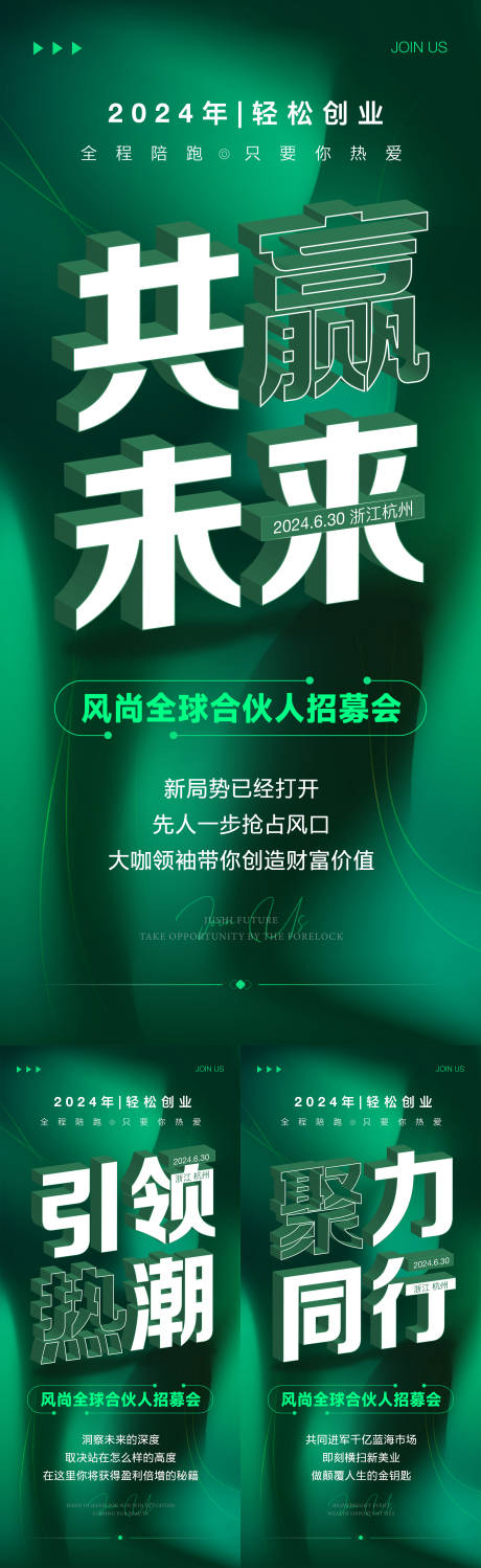 源文件下載【享設計】搜索編號：43810030734249319【招商大字報海報】