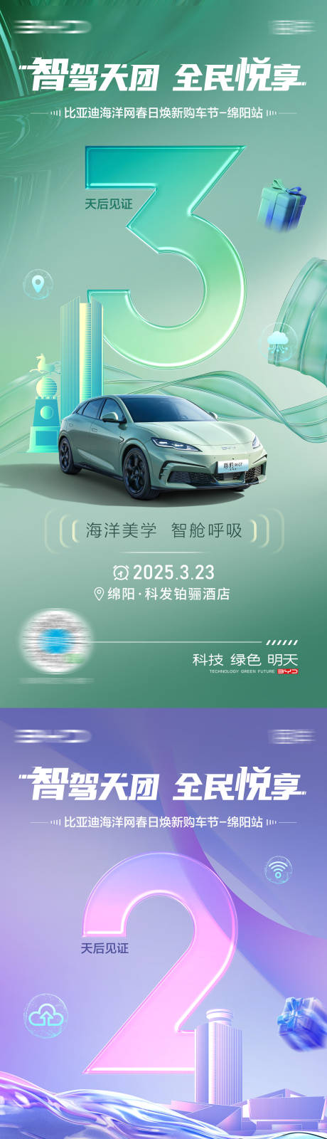 源文件下载【汽车团购购车节倒计时海报】编号：94830030872359593