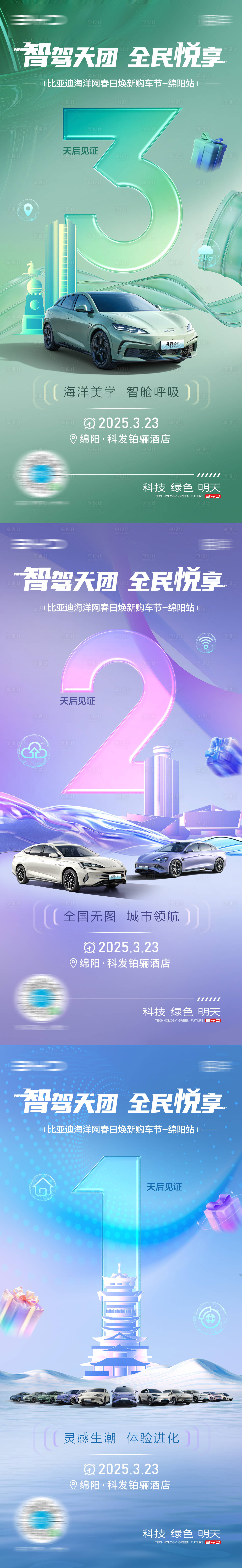 源文件下載【享設計】搜索編號：94830030872359593【汽車團購購車節倒計時海報】