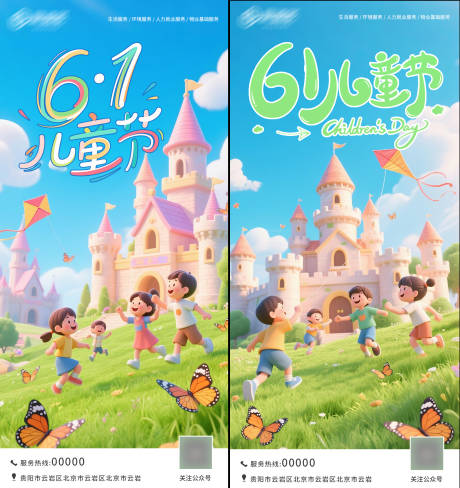 源文件下載【享設計】搜索編號：91780030915371611【兒童節海報】