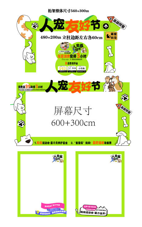 源文件下载【商业宠物友好节活动龙门架】编号：87630030690134674