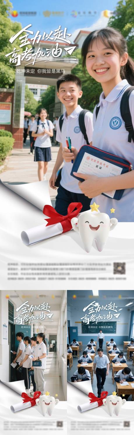 源文件下载【高考口腔海报】编号：73460030857885539
