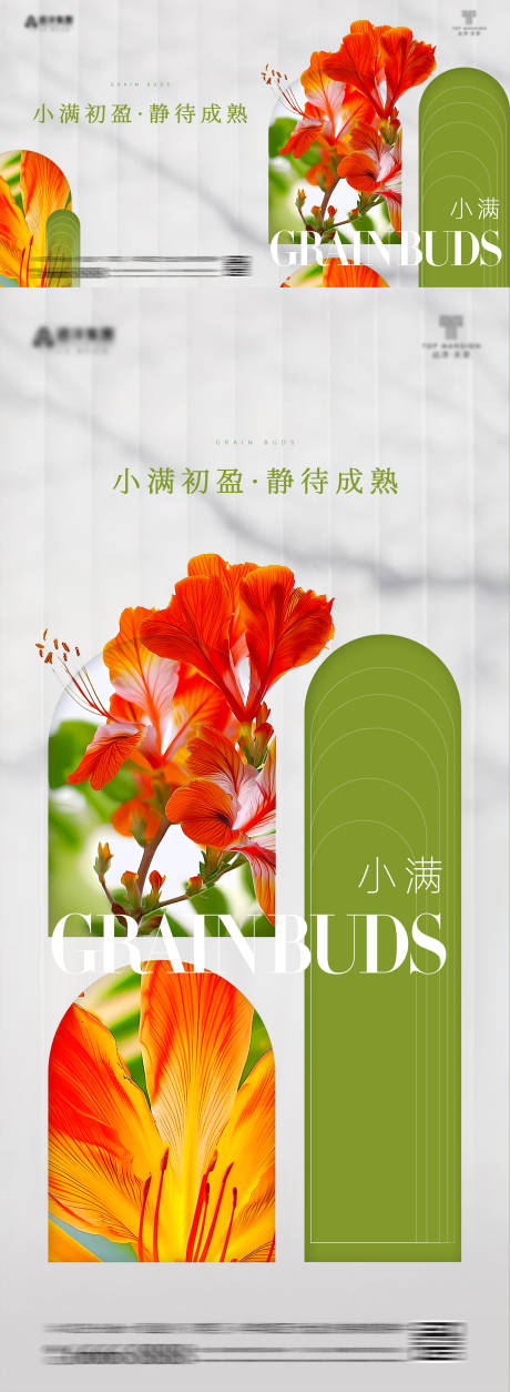 源文件下載【享設計】搜索編號：24590030554314175【小滿節氣海報展板】