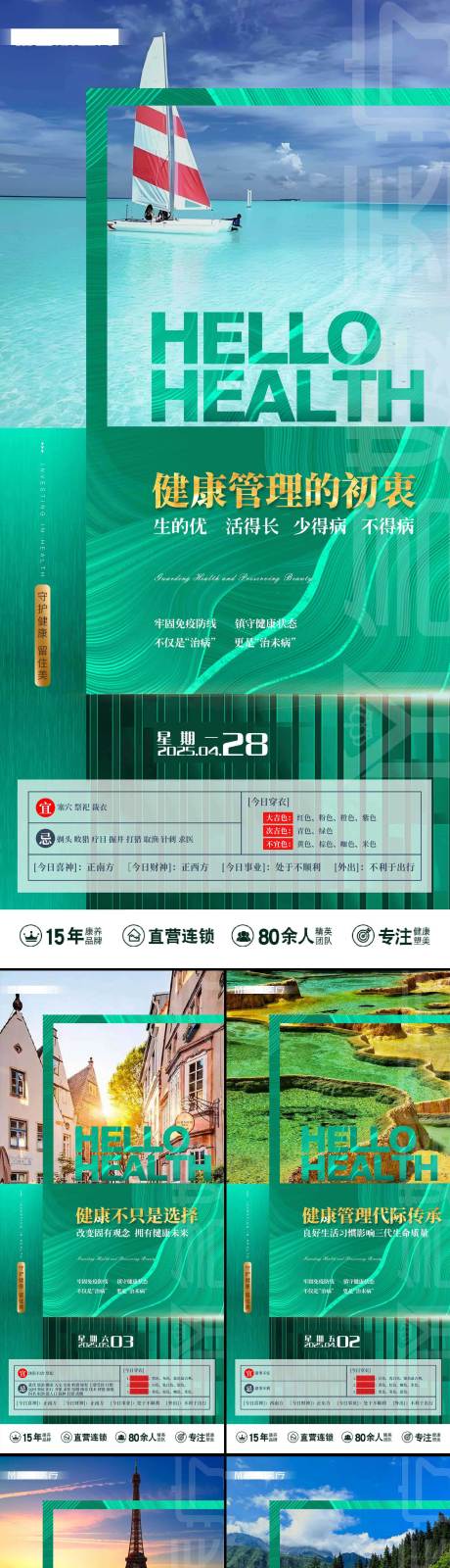 早安问早健康养生医疗风景系列海报