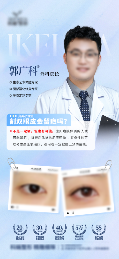 医生简介海报