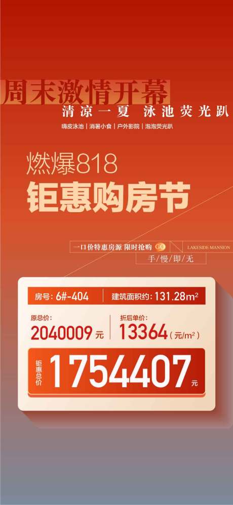 源文件下載【燃爆818鉅惠購房節特惠一口價】編號：39300031060325650