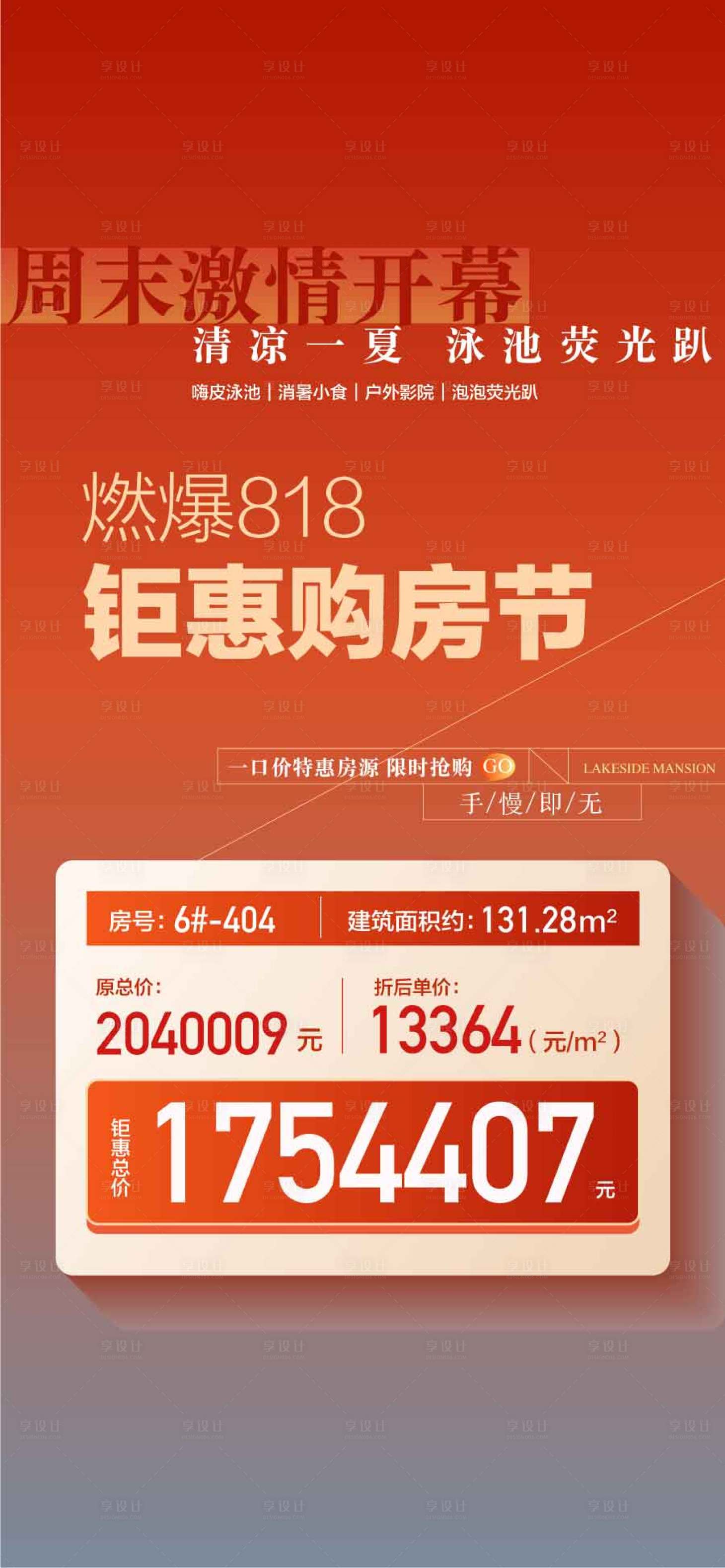 源文件下載【享設計】搜索編號：39300031060325650【燃爆818鉅惠購房節特惠一口價】